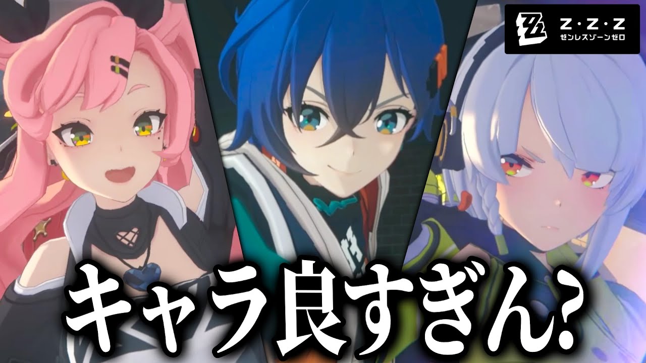 1億ダウンロードされたゲームのキャラが魅力的すぎる【ゼンレスゾーンゼロ】
