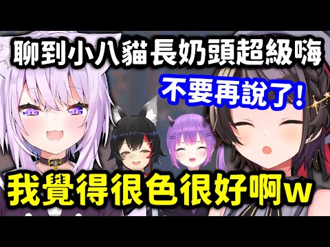 關於486做的小八貓實在太像長奶頭這件事【常MOS】【Hololive中文精華】