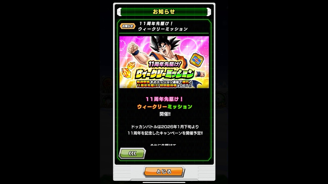 Dokkan Battle #600] Ahead of the 11th anniversary! Open the secret