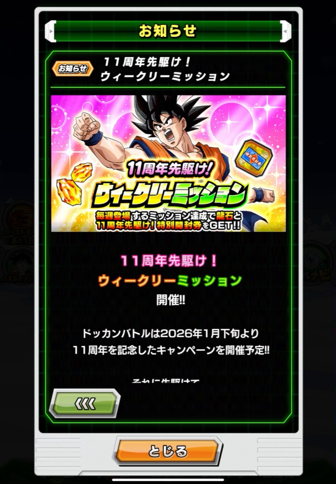 Dokkan Battle #600] Ahead of the 11th anniversary! Open the secret
