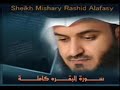 سورة البقرة كاملة للشيخ مشاري بن راشد العفاسي - sourate Al Baqarah Sheikh Mishary Alafasy Mp3 Song