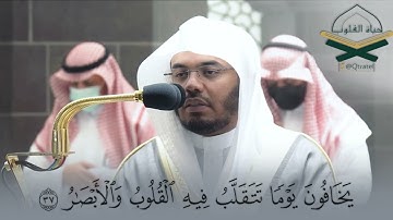 ﴿في بيوت أذن الله أن ترفع ويذكر فيها اسمه…﴾  تلاوة جميلة من صلاة المغرب للشيخ د. ياسر الدوسري