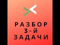 Разбор задачи №3 из первого демонстрационного варианта вступительного тестирования.