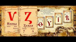 V и Z -  русские буквы ПРАВДА о том что они означают  РУССКИЕ КОРНИ