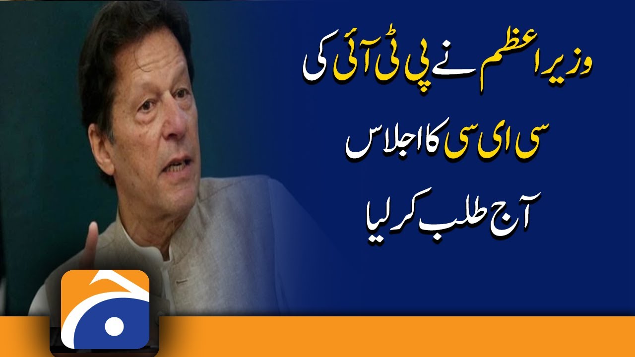 The Prime Minister convened a meeting of the PTI's CEC today