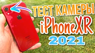 iPhone XR КАМЕРА В 2022 ПОДРОБНЫЙ ТЕСТ ФОТО ВИДЕО ВОЗМОЖНОСТЕЙ КАМЕРЫ АЙФОН XR В 2022 ГОДУ