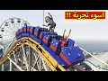قراند 5 وقعت من فوق الملاهي Gta 5 