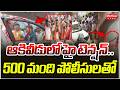 ఆకివీడులో హై టెన్షన్‌.. 500 మంది పోలీసులతో | High Tension In Akividu | Ramalayam Issue | Mahaa News