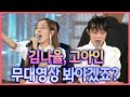 미스트롯3 챔피언부 고아인&amp;김나율, 너무 잘하는데?? #미스트롯3 #고아인 #김나율