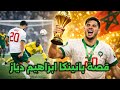 ضيعها بـ بانينكا وبعد شهرين أصبح بطل إفريقيا