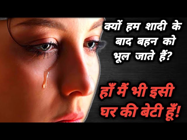 Main ek beti aur bahen hu । Emotional Video। Rakshabandan Special। Girls Motivational Speech class=