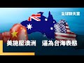 兩岸關係