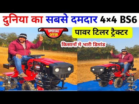 भोला भाई का सबसे सस्ता ट्रैक्टर जैसा BS6 4×4 Power Tiller |power tiller tractor price | power weeder