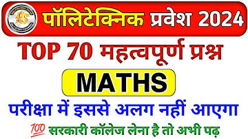 Polytechnic Entrance Exam 2024 || Math Important Questions | Polytechnic math previous year question