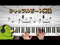 「Happy Birthday to You」で学ぶピアノ伴奏法【シャッフルビート奏法編】