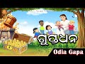 Gupta dhana  odia animation story  puspita mantri  kuni paree