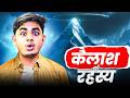 Bhagwan Shiv ka khoya hua शहर | क्या रहस्य है Kailash Parvat kaa!
