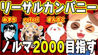 【Lethal Company】目標ノルマ2000！激アツステージDineを攻略してたくさんスクラップを集めるぞ！(三ヶ野エンタ視点)【cotori/まんぷく/みずち/三ヶ野エンタ】