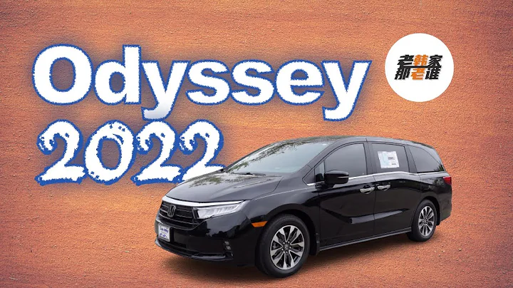 2022 Honda Odyssey 本田奧德賽面對市場亂境 將如何應對 老韓出品 - 天天要聞