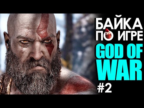 A God of War Tale. Part 2