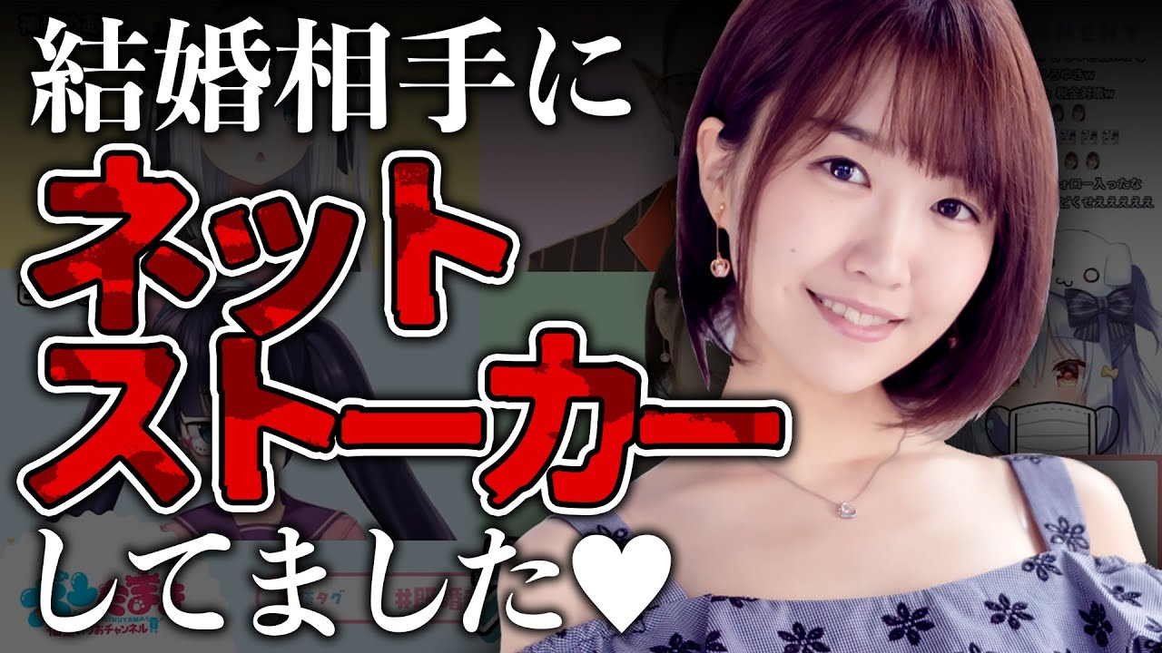 【悲報】佃煮のりお(既婚者)、結婚相手にネットストーカーしていた…