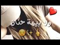راحت الحنية ويه جدتك 