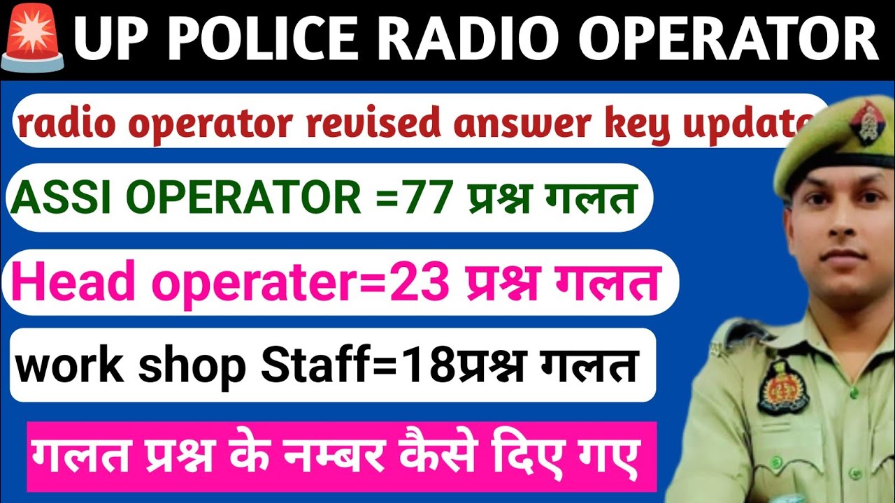 Up Police Radio Operator Revised Answer Key Up Police Head Operator up-police-radio-operator-revised-answer-key-up-police-head-operator
