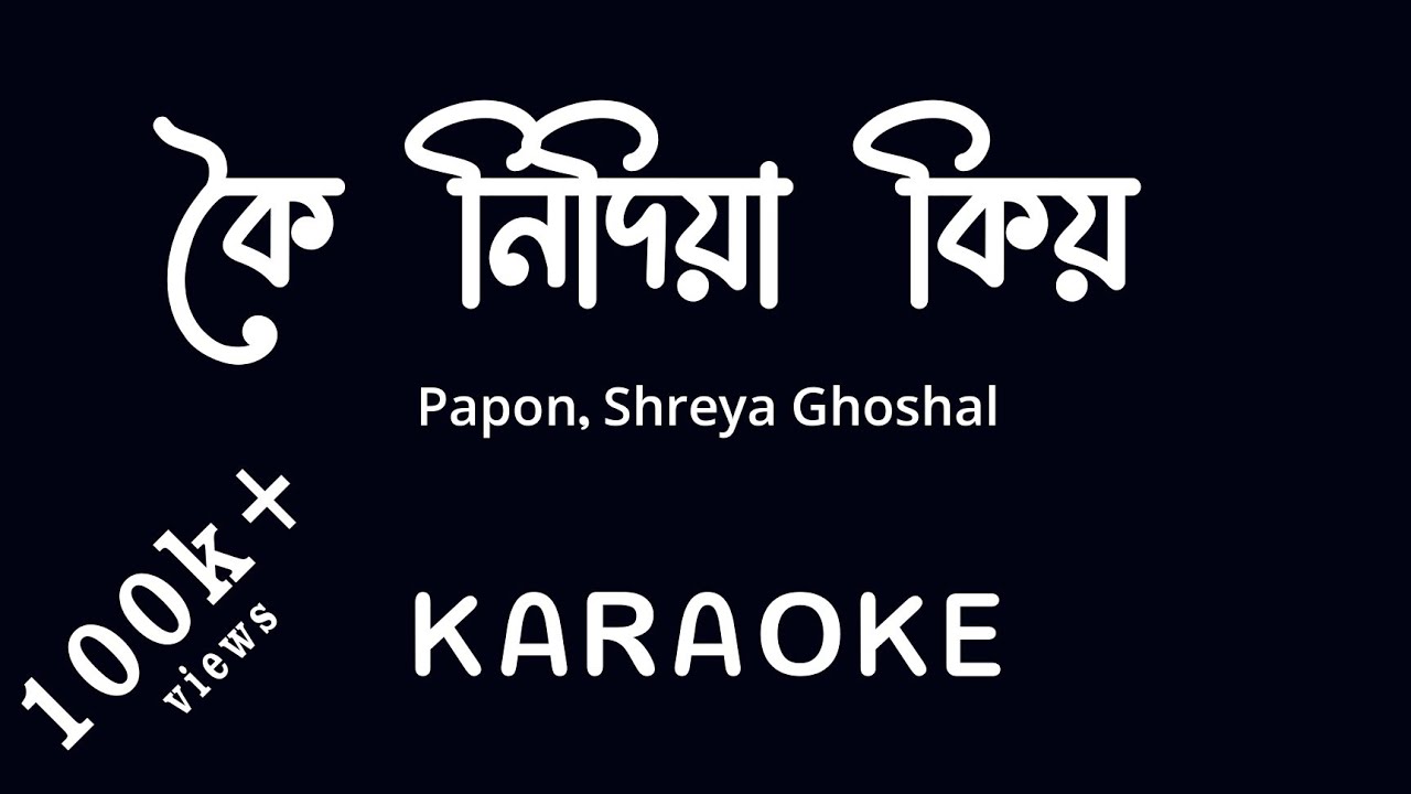 Koi Nidiya Kiyaw  original karaoke  karaoke with lyrics    ArabindaPatar