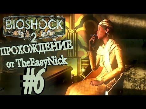 Видео: BIOSHOCK 2. Прохождение. #6. Благородный папаша.