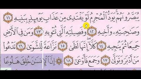 حفظ سورة المعارج 1 18 صف خامس 1