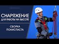 Сборка полиспаста с роликами