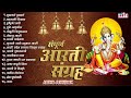     sampurna aarti sangrah  audio