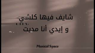 الأخرس _ كان ياما كان Alakhras Kan yama kan ( lyrics) كلمات