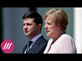 Вступление Украины в НАТО, Донбасс и «Северный поток - 2». Что Зеленский обсуждает с Меркель