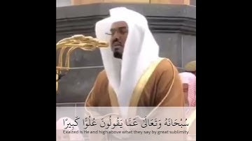 سُبْحَانَهُ وَتَعَالَىٰ عَمَّا يَقُولُونَ عُلُوًّا كَبِيرًا تلاوة خاشعة سورة الإسراء ياسر الدوسري