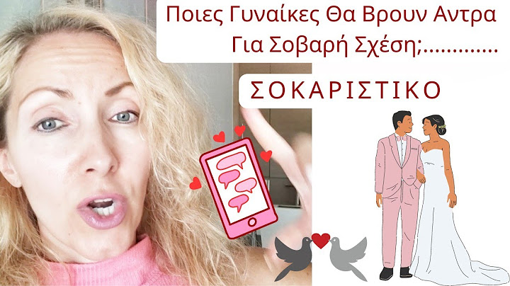 Ποιες Γυναίκες Θα Βρουν Άντρα Για Σοβαρή Σχέση; ΣΟΚΑΡΙΣΤΙΚΟ
