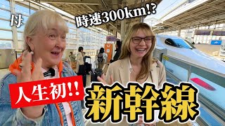 人生初の新幹線と駅弁にシベリア出身のお母さんが衝撃を受ける!!外国人が日本で親孝行旅行【外国人の反応】