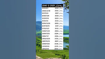 كم باقي لشهر رمضان 2026 