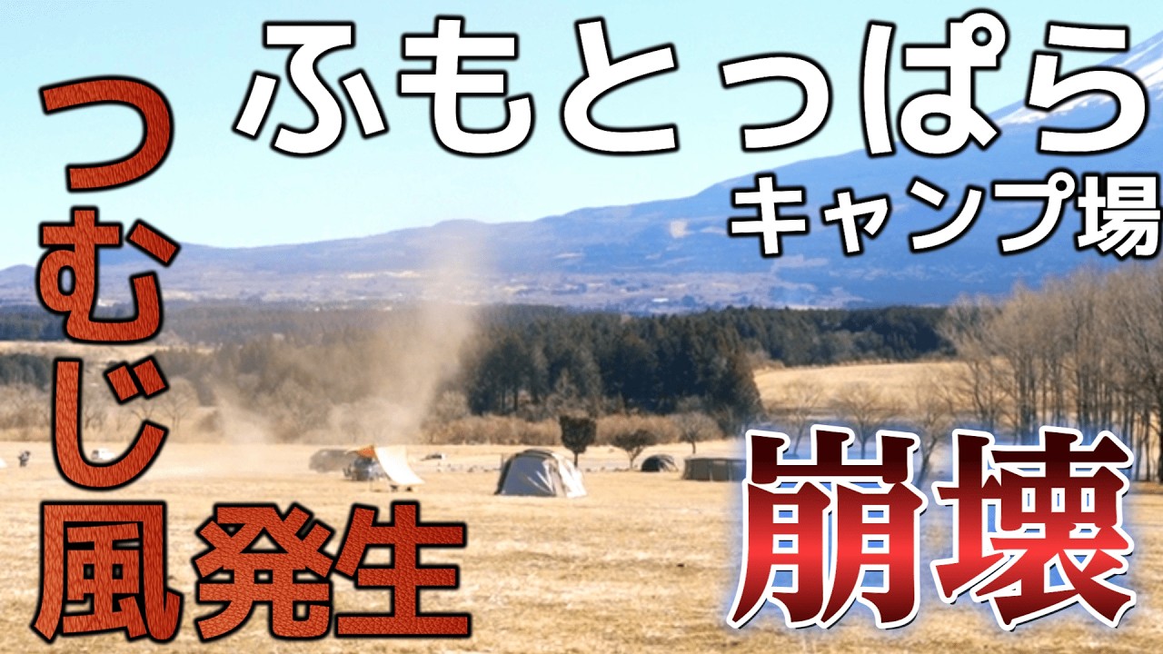 camping in fumotoppara campground at Mt.Fuji view, strong wind,A
