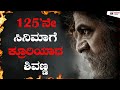 Vedha Motion Poster | Shivanna in Periodic Movie | 125ನೇ ಸಿನಿಮಾಗೆ ಹರ್ಷ ಫಿಕ್ಸು | Kadakk Cinema