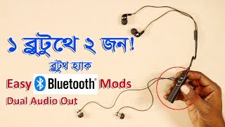 ১টি ব্লুটুথে ২ জন! Easy Bluetooth Mods | Dual Audio Out | Gadget Insider Bangla