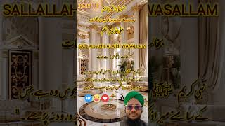 DUROOD SHAREEF KI FAZILAT || دورود شریف کی فضیلت || PART 10 || @hafizabdulkhadeerhussain