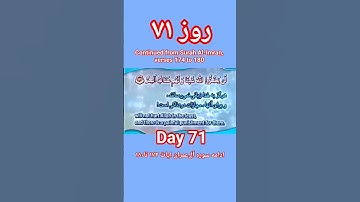 Surah Al-Imran # سوره آل‌عمران