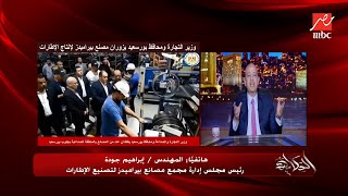 ليه مصر مفيهاش مصانع إطارات كاوتش للعربيات الملاكي؟ .. م. إبراهيم جودة