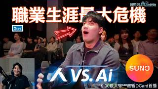 人生第一次上節目就玩這麼大？差點失去尊嚴！feat.Dcard.vedio【直播精華】