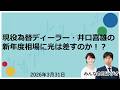 「みんなのFXラジオ」3月31日放送分