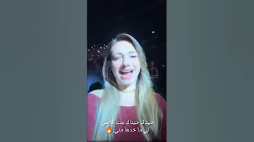 حماس لانا محمد بي غني جيناك جيناك بنت الاصل لي ما خدها مني اشتراك بالقناة 