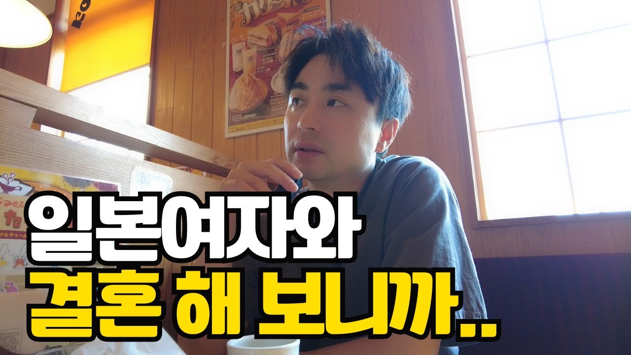 한일부부 급증?｜한국남자들이 일본여자와 결혼하고 싶은 이유