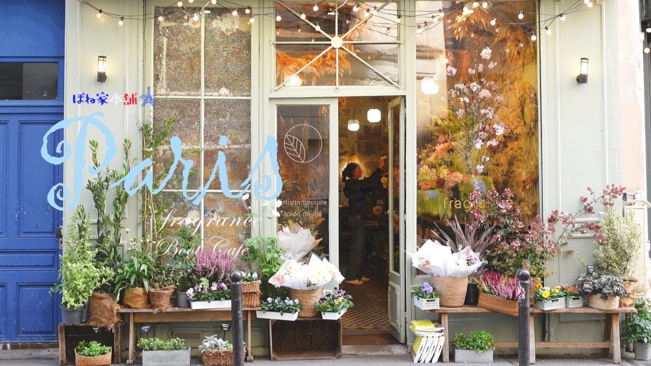 パリvlog/パリジェンヌのセンスがいっぱいのお花屋さん/小さいおしゃれカフェBoot café/お花屋さんで私が買ったブーケのご紹介