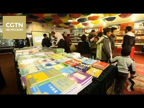 Книгоиздатели из города Иньчуань способствуют сближению китайской и арабской культур